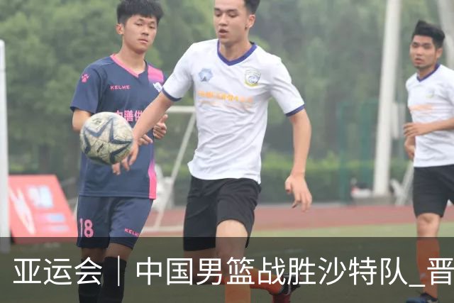 亚运会｜中国男篮战胜沙特队 晋级半决赛